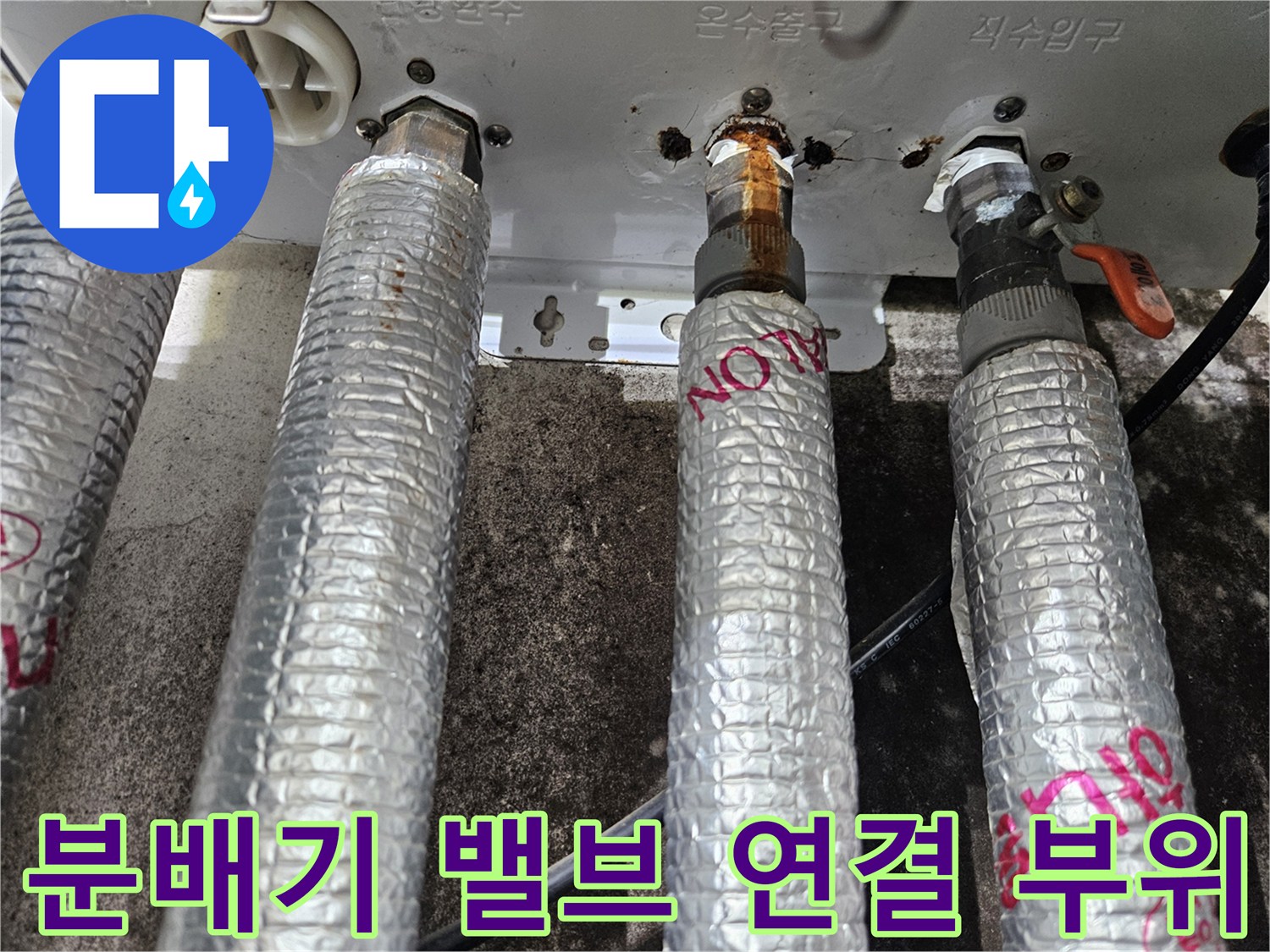 보일러-배관-분배기-연결-지점의-부식-및-물샘-흔적