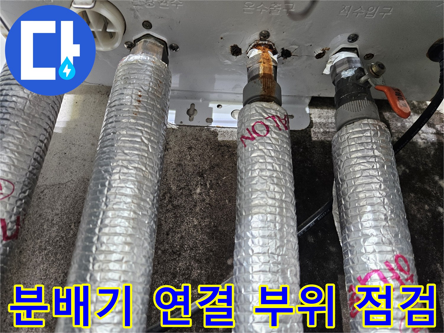 보일러-분배기-금속-밸브-연결-상태-확인