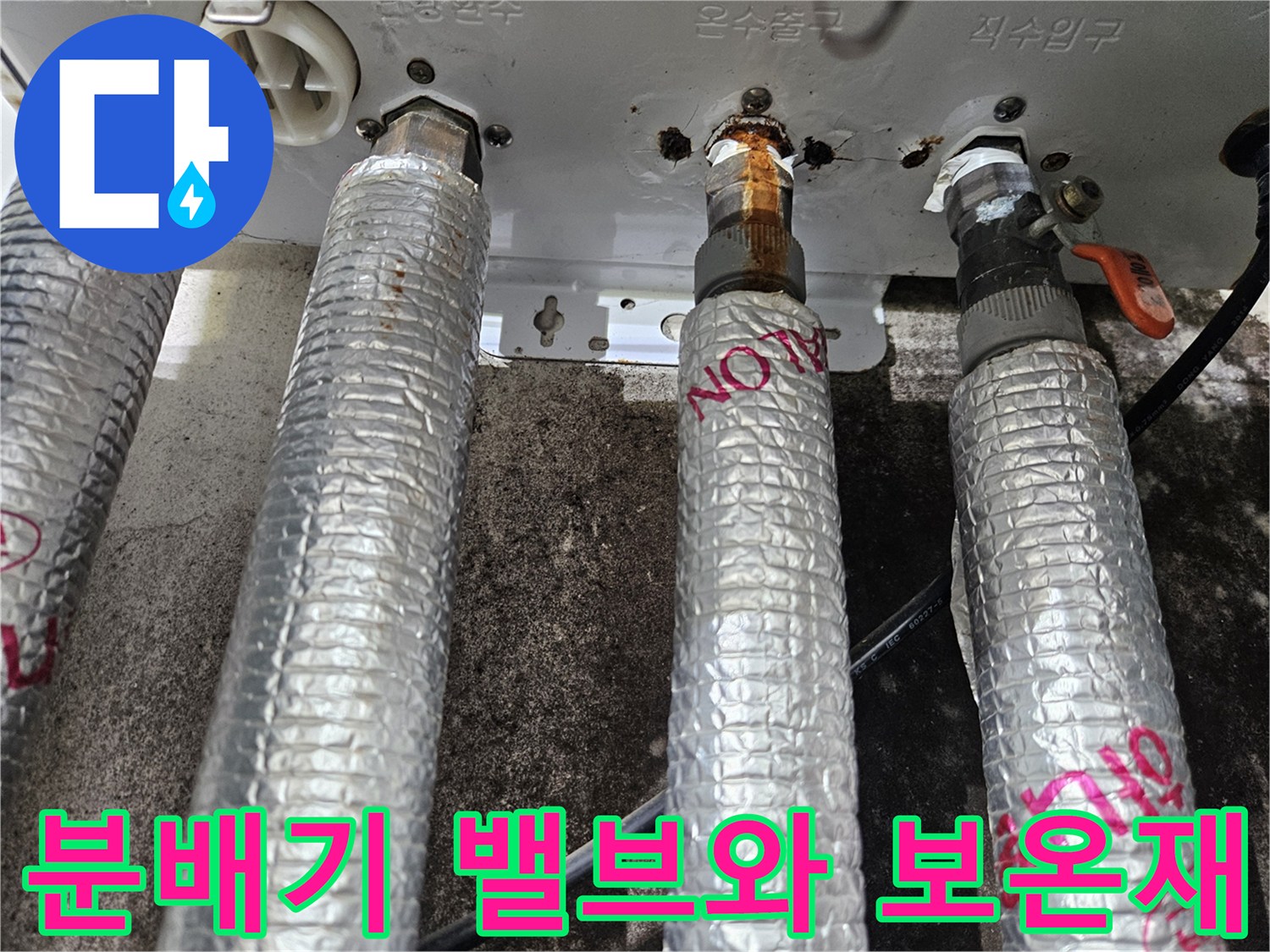 보일러-분배기-연결-부위-정밀-진단