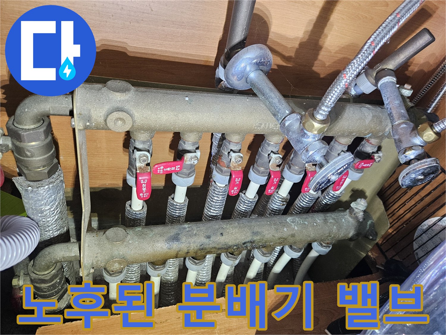붉은색 손잡이가 달린 분배기 밸브와 배관 연결부