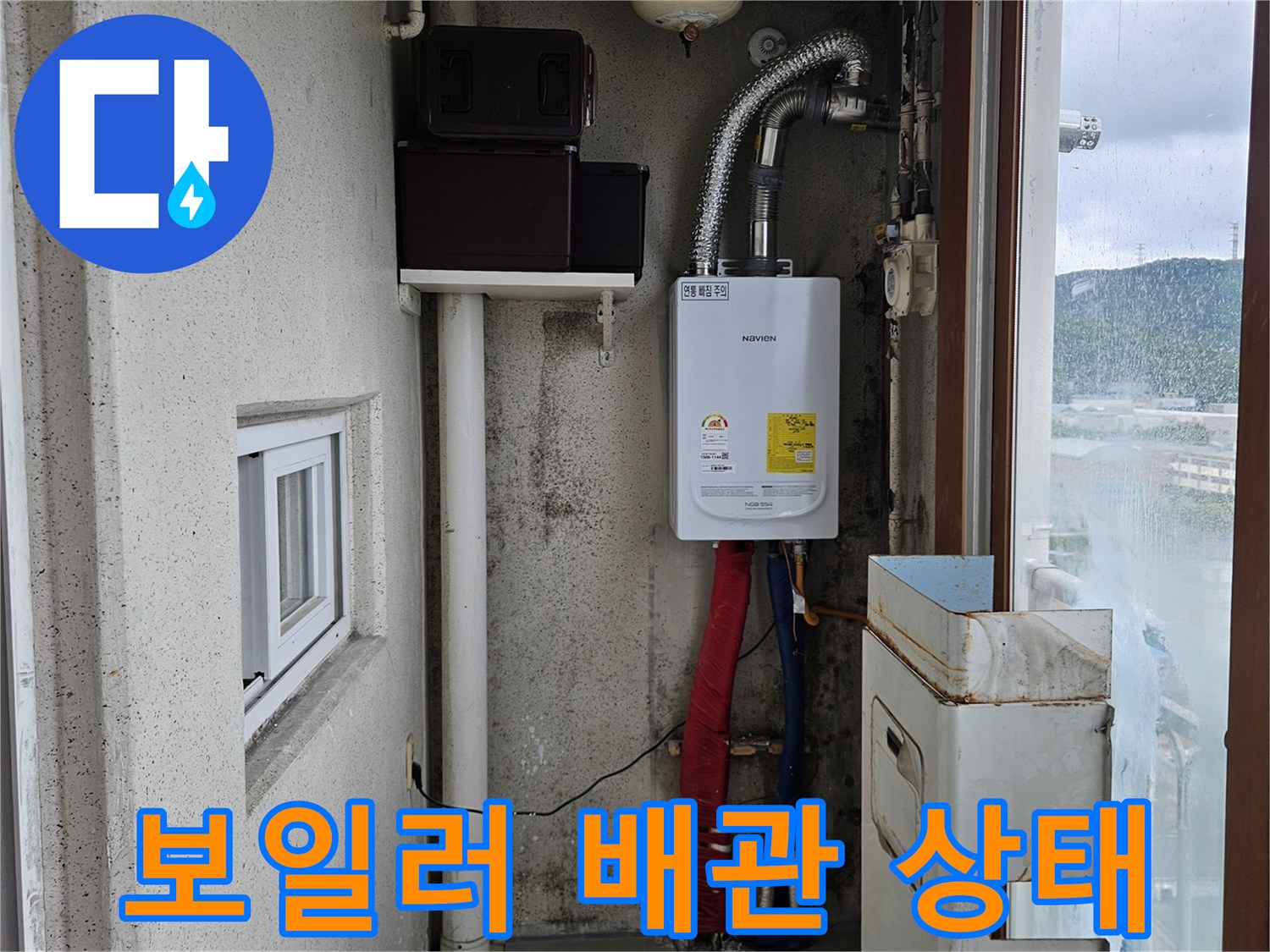 양주 아파트 베란다 - 보일러 배관 및 분배기 점검 모습