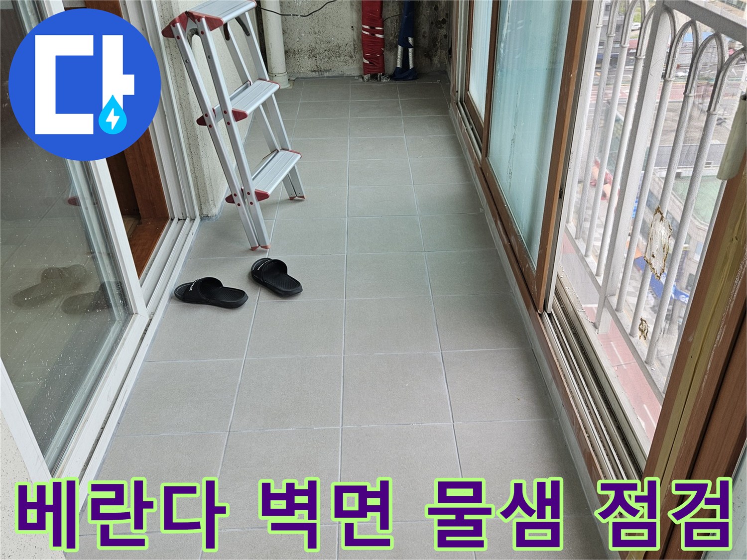 양주 현장-창틀 주변 타일벽의 습기 유입 흔적 확인 중