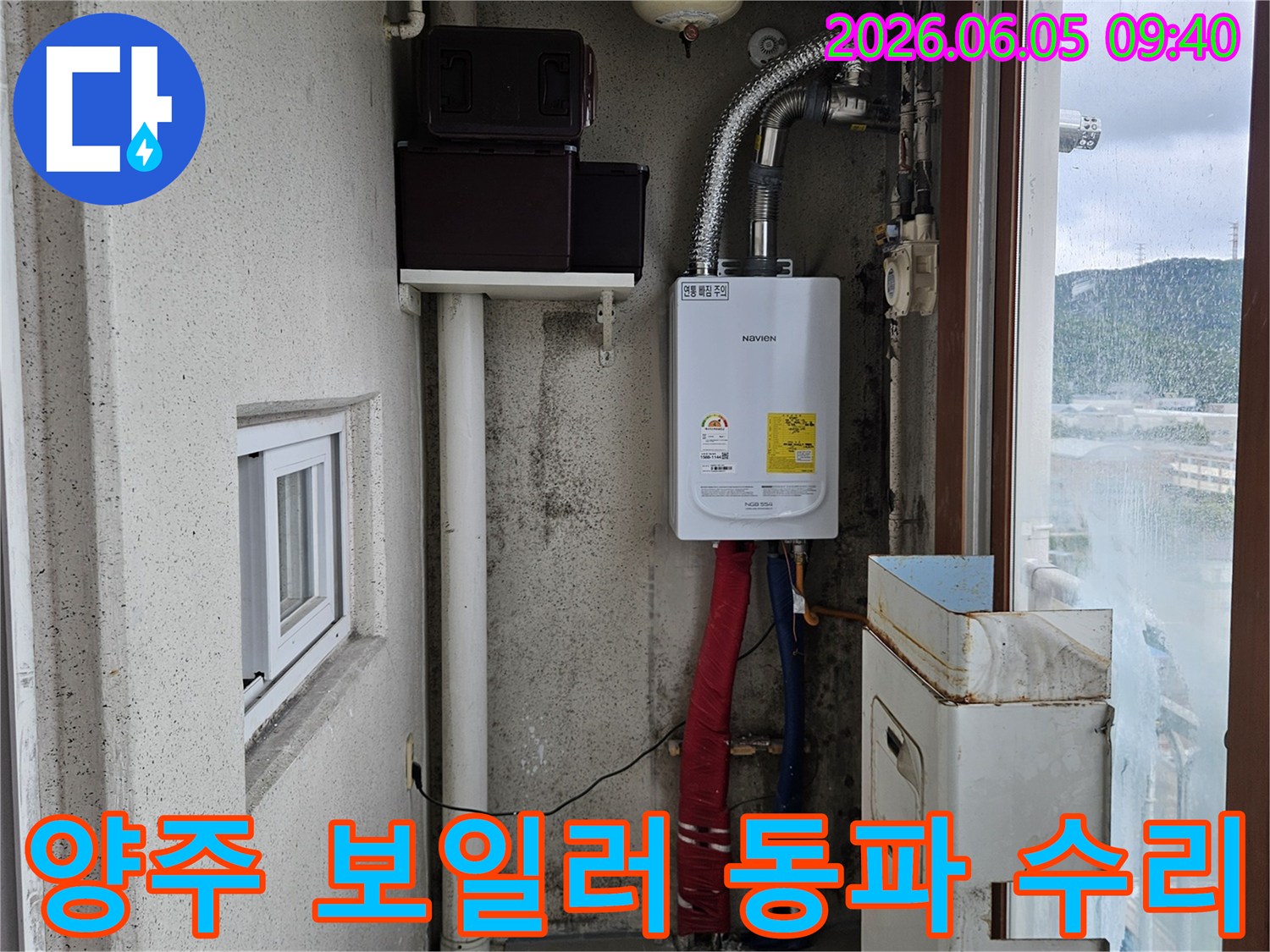 양주시-보일러-누수-겨울철-동파-예방-수리-현장-사진