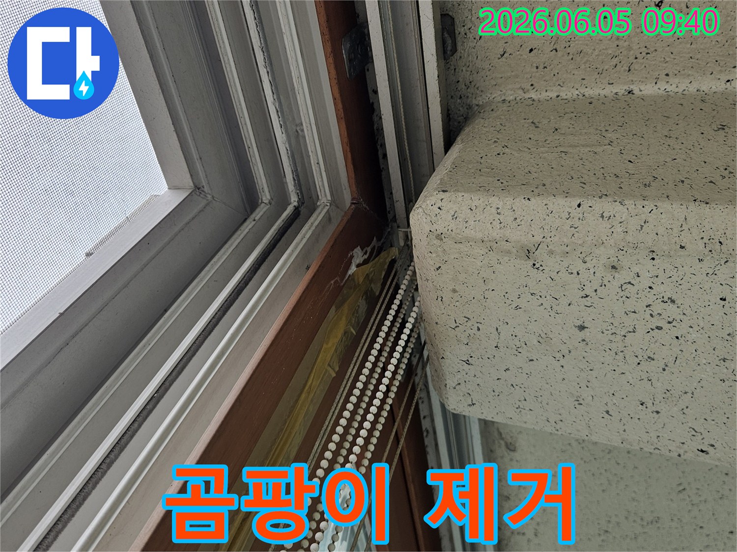 창틀 주변-누수로-인한-곰팡이-발생-현장