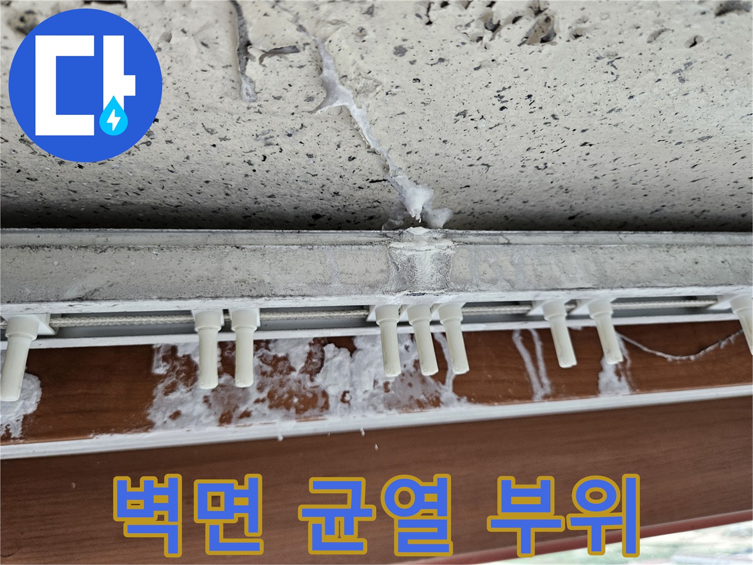 콘크리트 표면의 갈라짐과 수분 침투 흔적