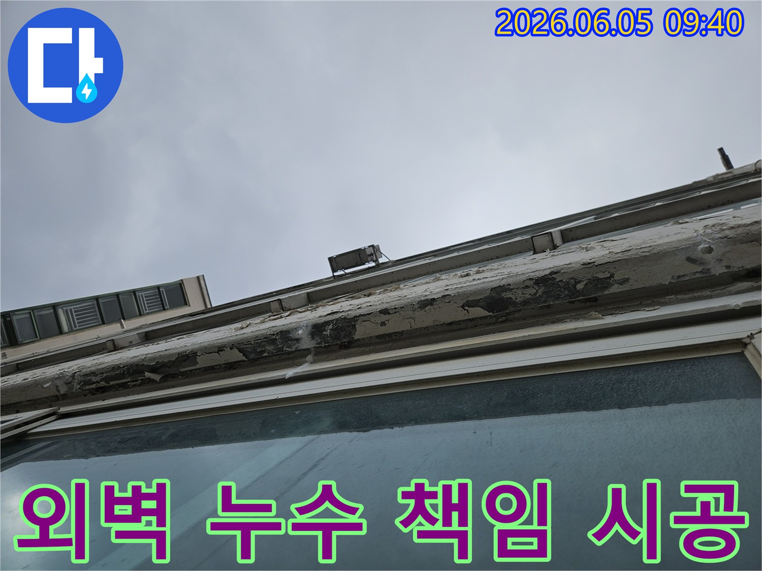 페인트가 벗겨진 외벽을-책임감을 가지고 꼼꼼하게 보수하여-누수를 완벽하게 해결하는 모습