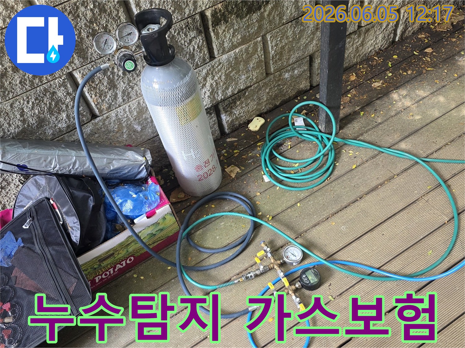 누수 보험 처리를 위한-정확한 가스 탐지 장비의-세팅 모습
