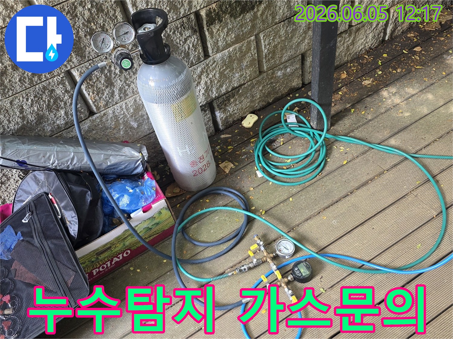 빠르고 정확한 누수 탐지 문의를 위한-가스 실린더와-압력계-호스 연결 장비의-세팅 모습