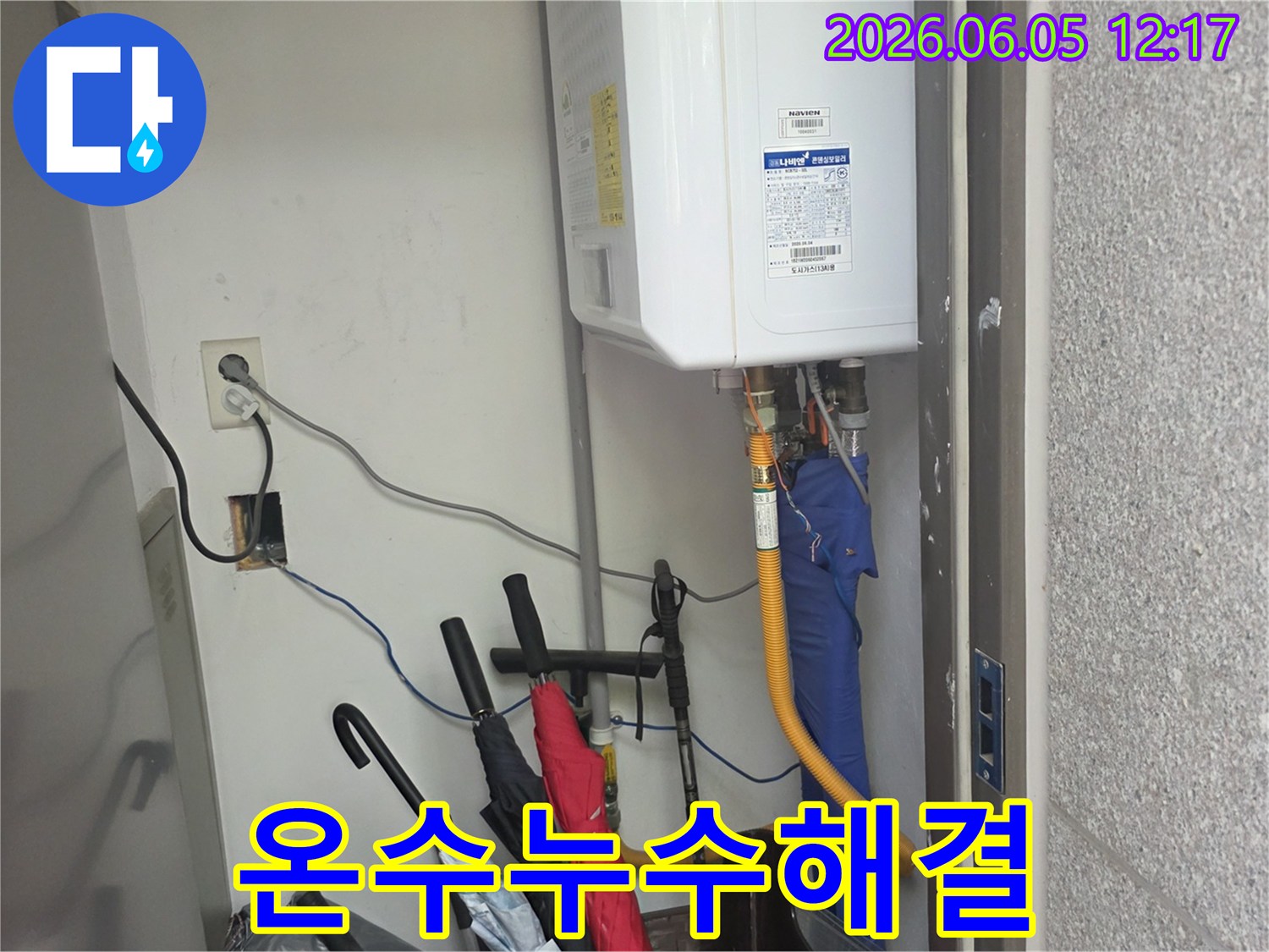 상가-보일러-온수-배관에서-발생한-누수-현장-점검-사진