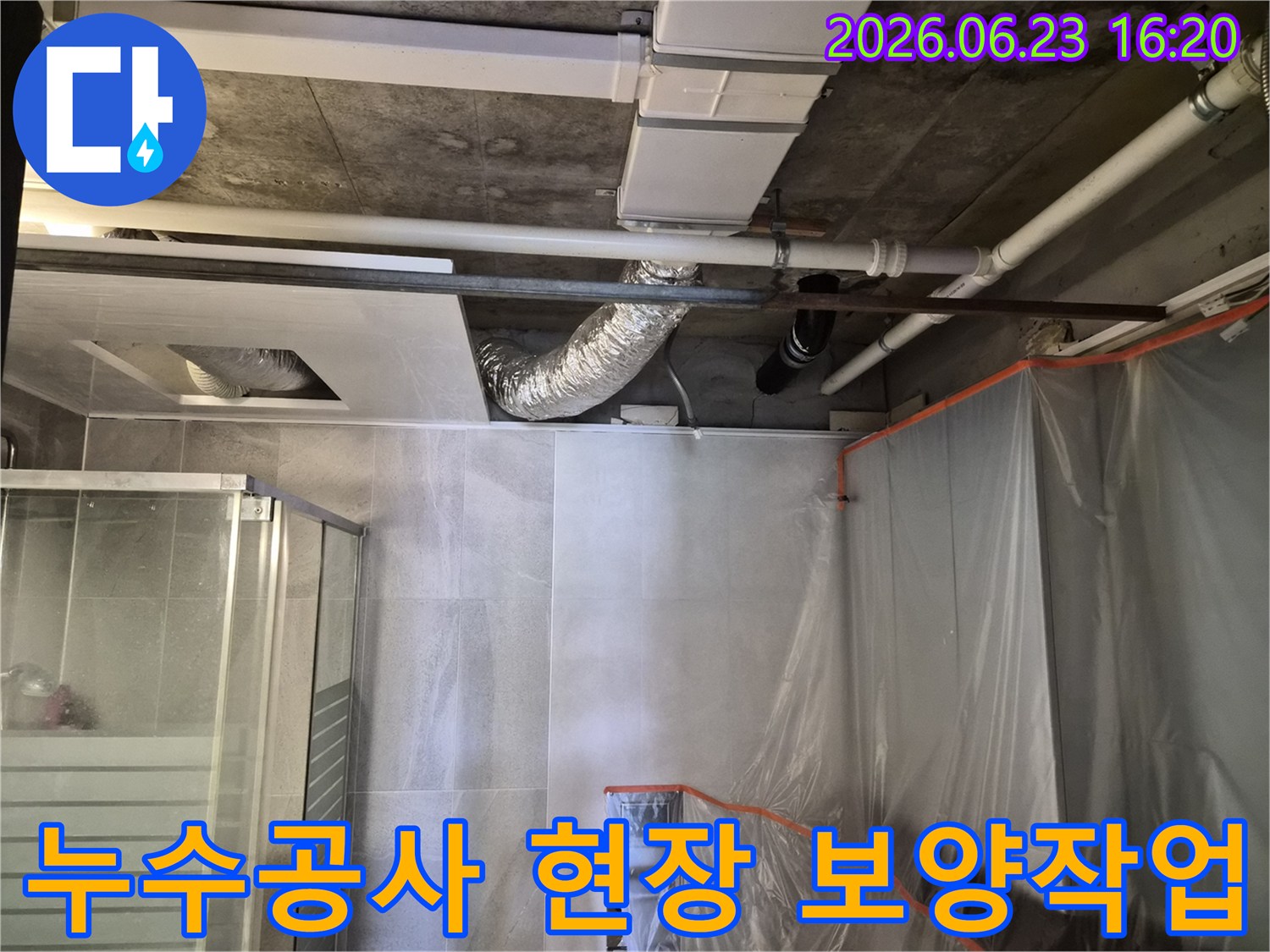 누수-공사-현장에서-천장-배관과-보양-작업이-진행-중인-모습