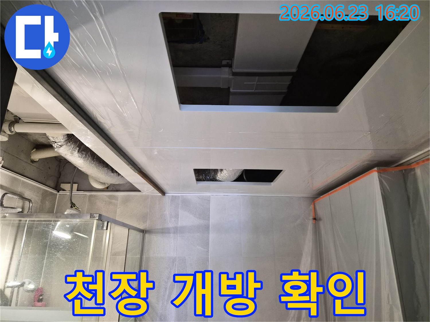 욕실 천장을 열어-배관의 누수 여부와-주변 상태를 확인하고 있습니다.