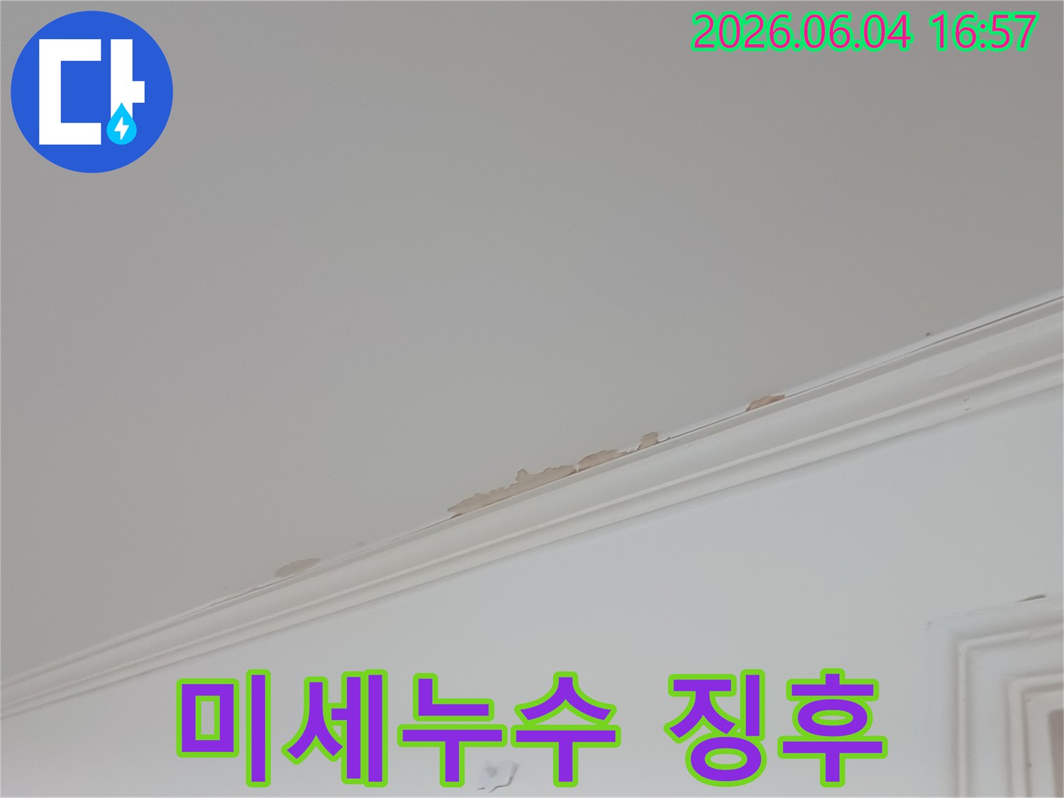 천장-몰딩-주변에-미세한-물자국과-함께-벽지가-들뜬-모습을-보여주는-사진