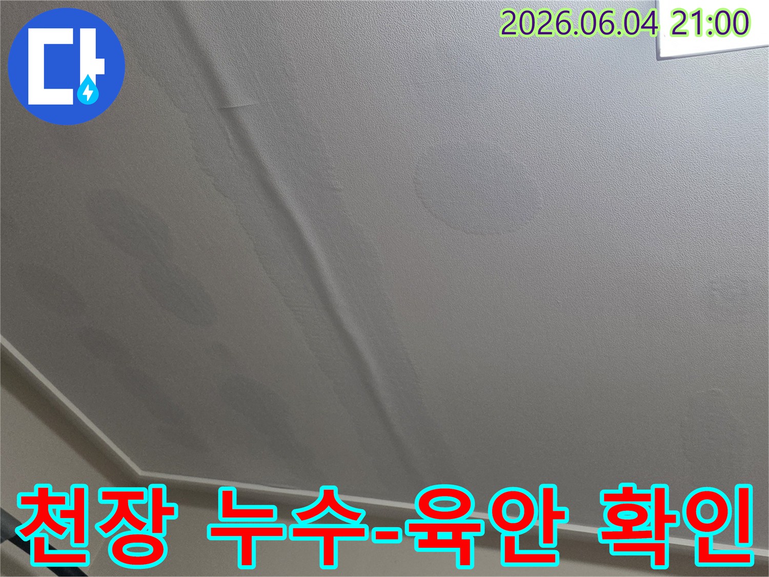 천장-마감재가-물에-젖어-변형된-누수-피해-상황을-촬영한-사진