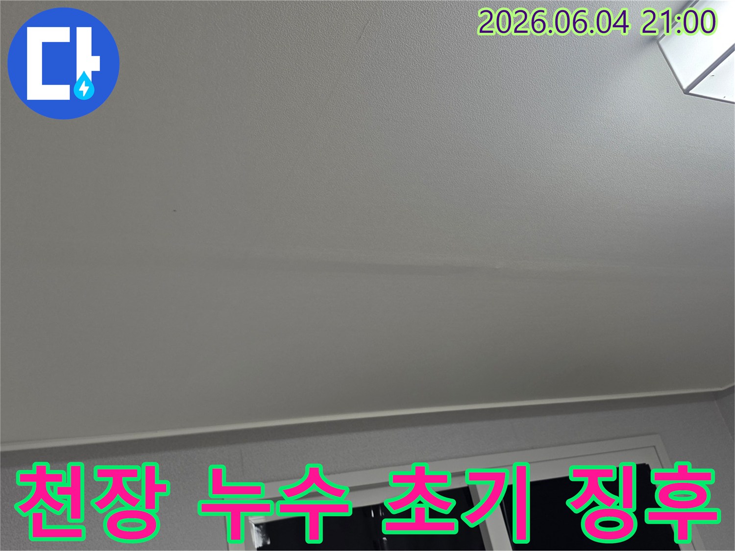 천장 마감재에 나타난-육안으로 식별하기 어려운-초기 누수 징후를-확대한 이미지입니다