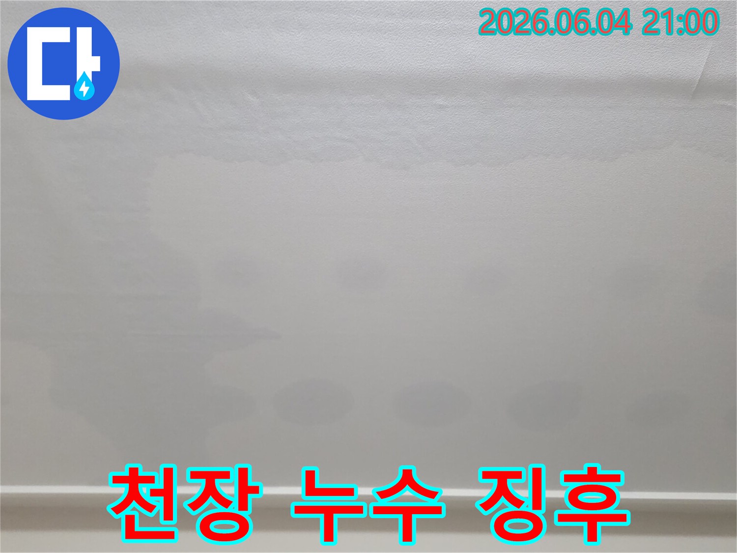 천장-마감재에-스며든-누수-흔적을-촬영한-사진입니다
