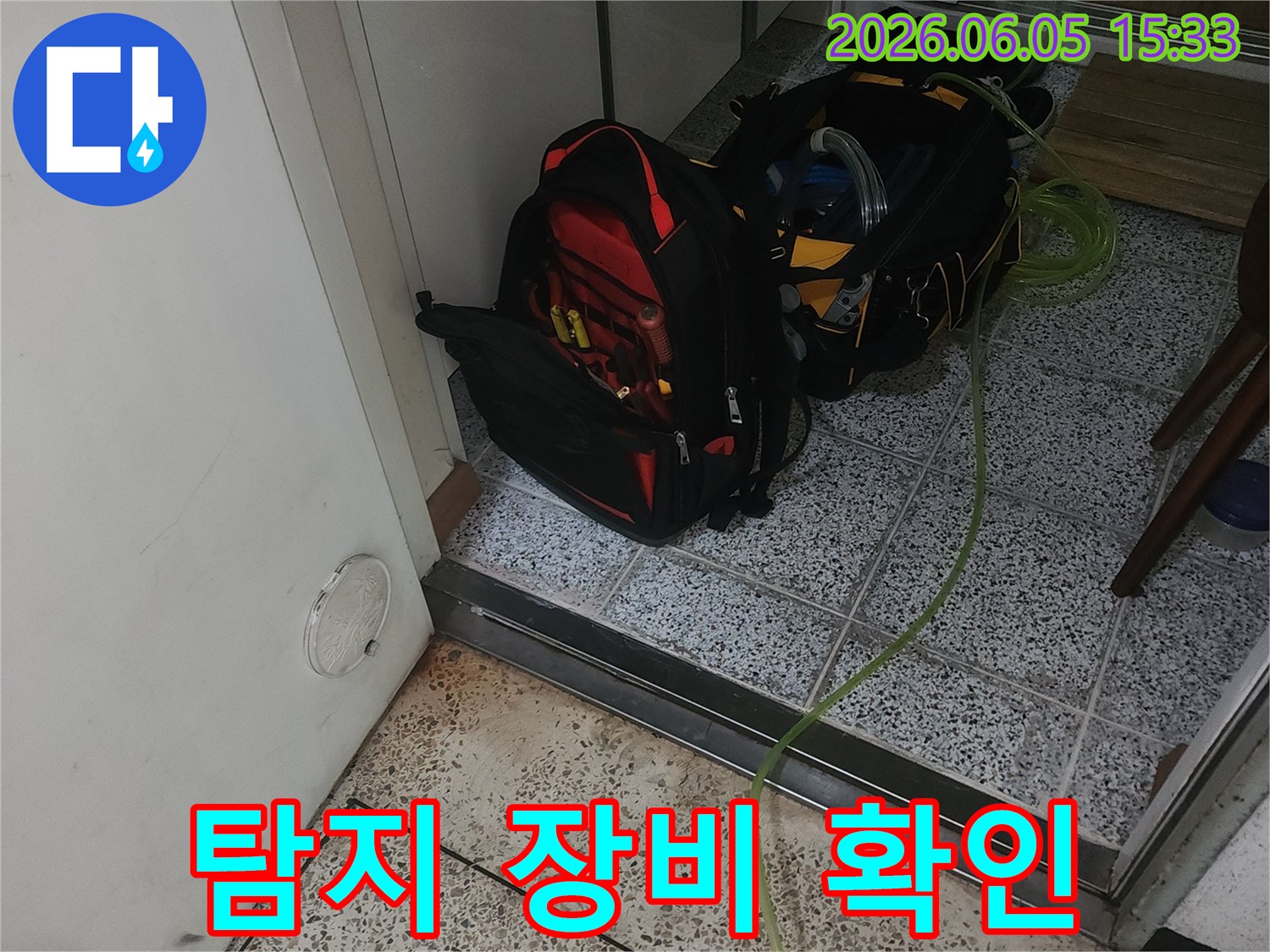 누수 엔지니어가-탐지-장비의-작동-상태를-최종적으로-확인하고-있습니다