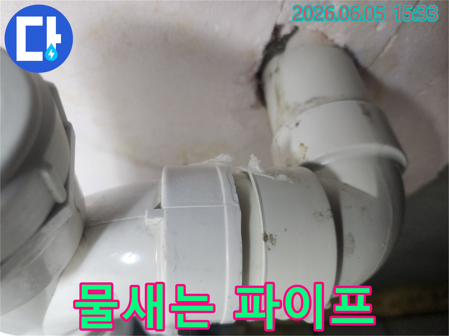오래된-배관-연결부에서-물이-떨어지는-모습을-정밀하게-촬영하여-누수-원인을-파악하는-사진