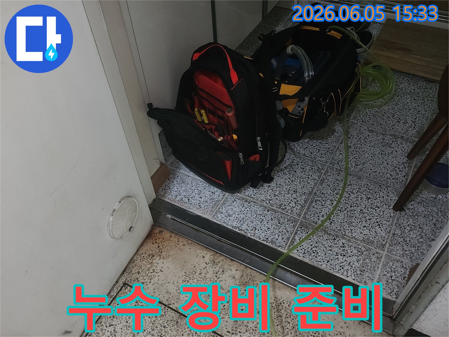 전문-누수 탐지-장비들이-현장에-도착하여-작업을-기다리고-있습니다