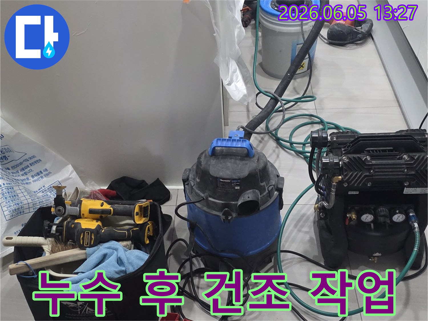 누수 발생으로 인한-습기를 효과적으로 제거하고-건물 내부를 건조시키는-전문 장비들이 가동되는 현장입니다