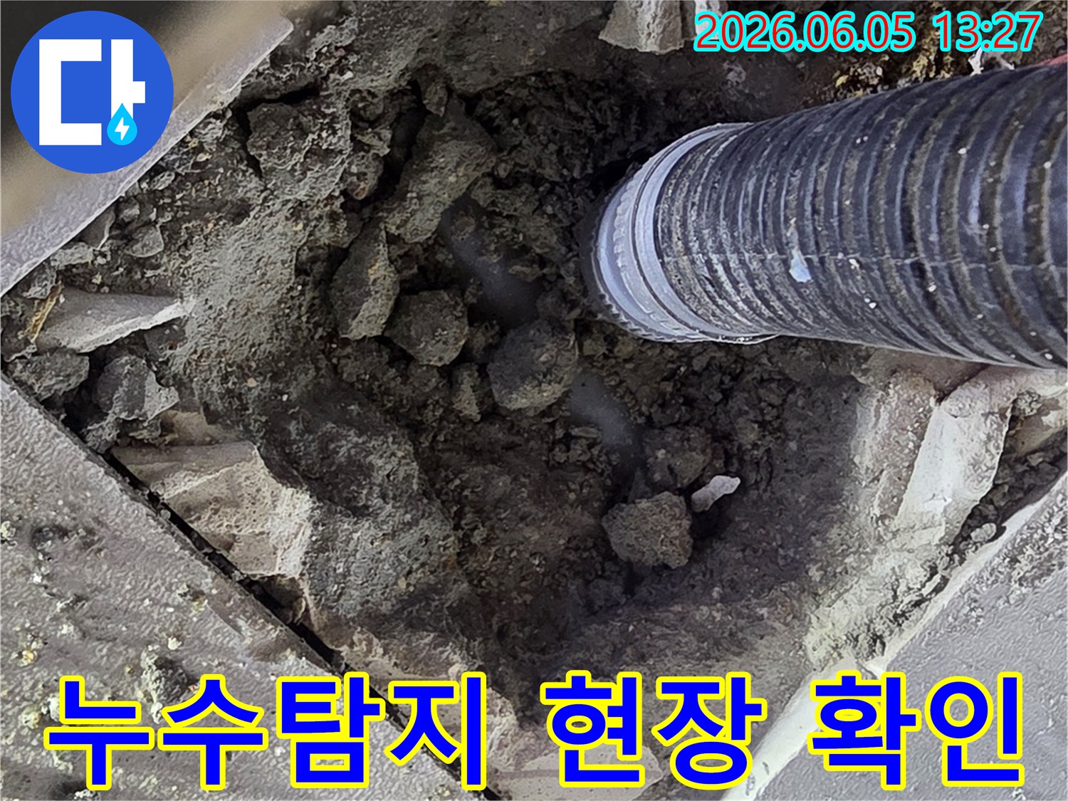 땅속에서-발견된-배관-누수-지점을-보여주는-사진