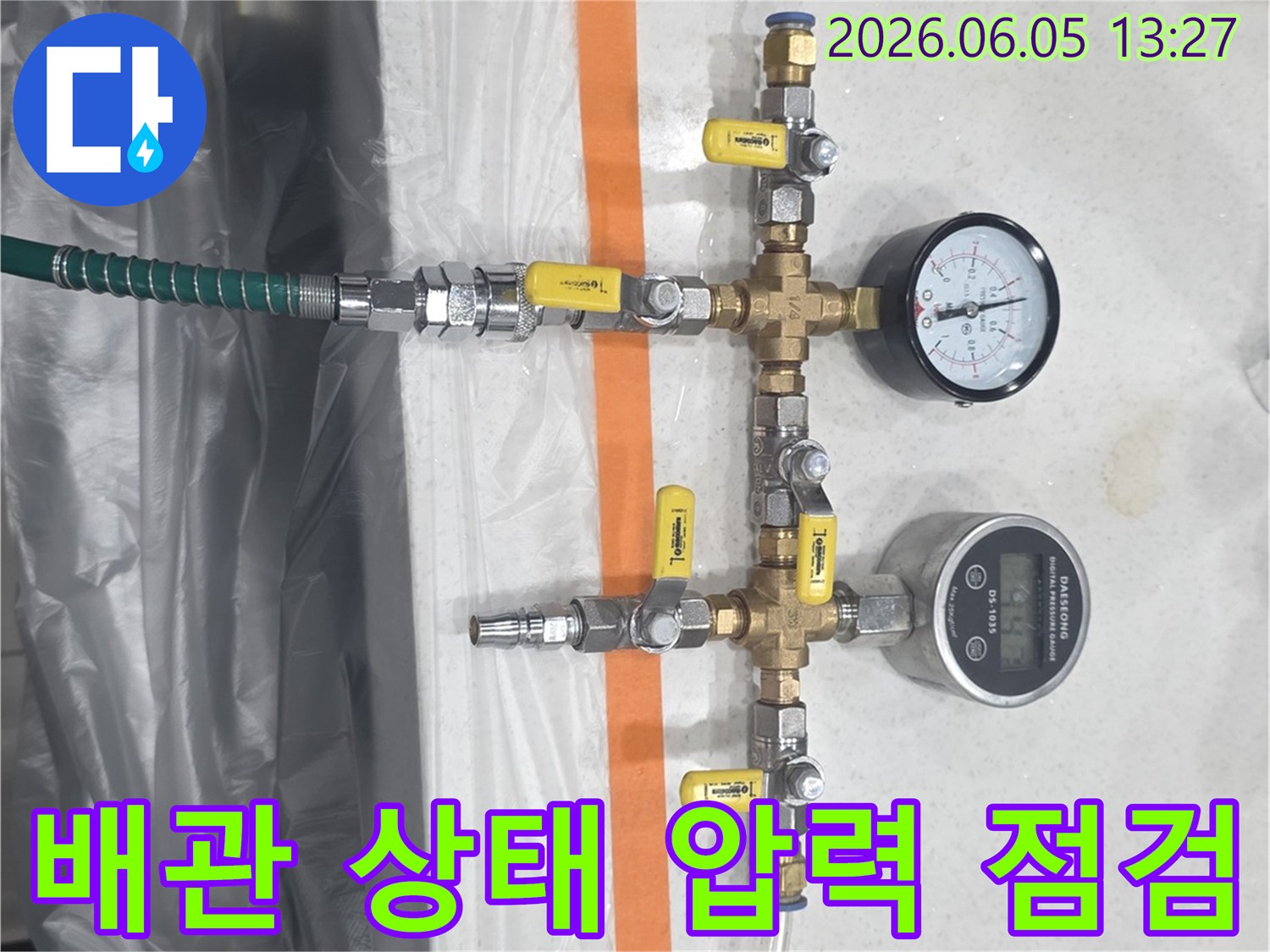 배관의 전반적인 상태를 점검하고-누수 여부를 확인하기 위해-정밀 압력 테스트 장비를 사용하는 모습입니다.