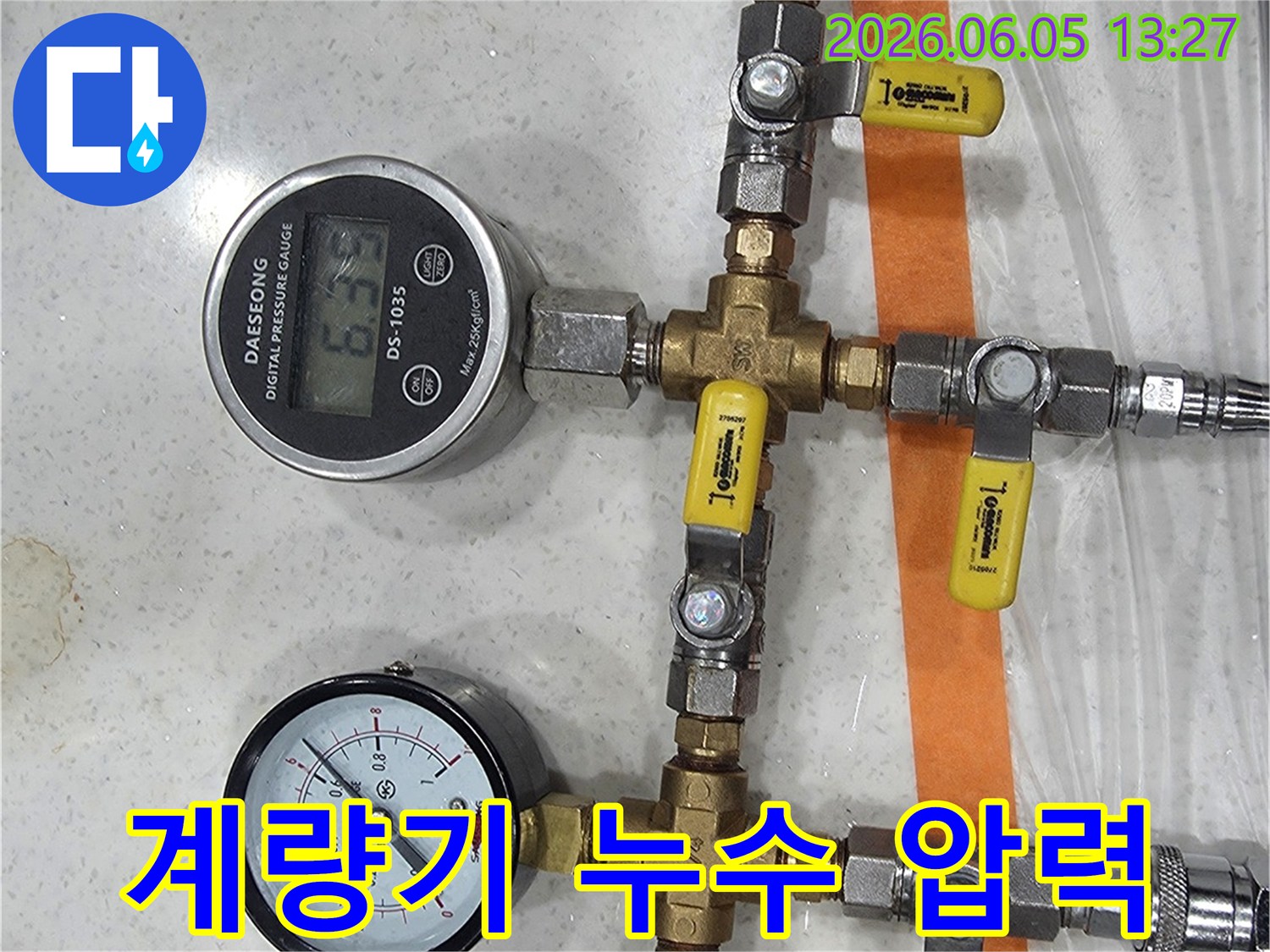 수도계량기 주변 누수 원인을 찾기 위해-배관에 압력계를 연결하여-정밀하게 테스트하는-전문 장비입니다.