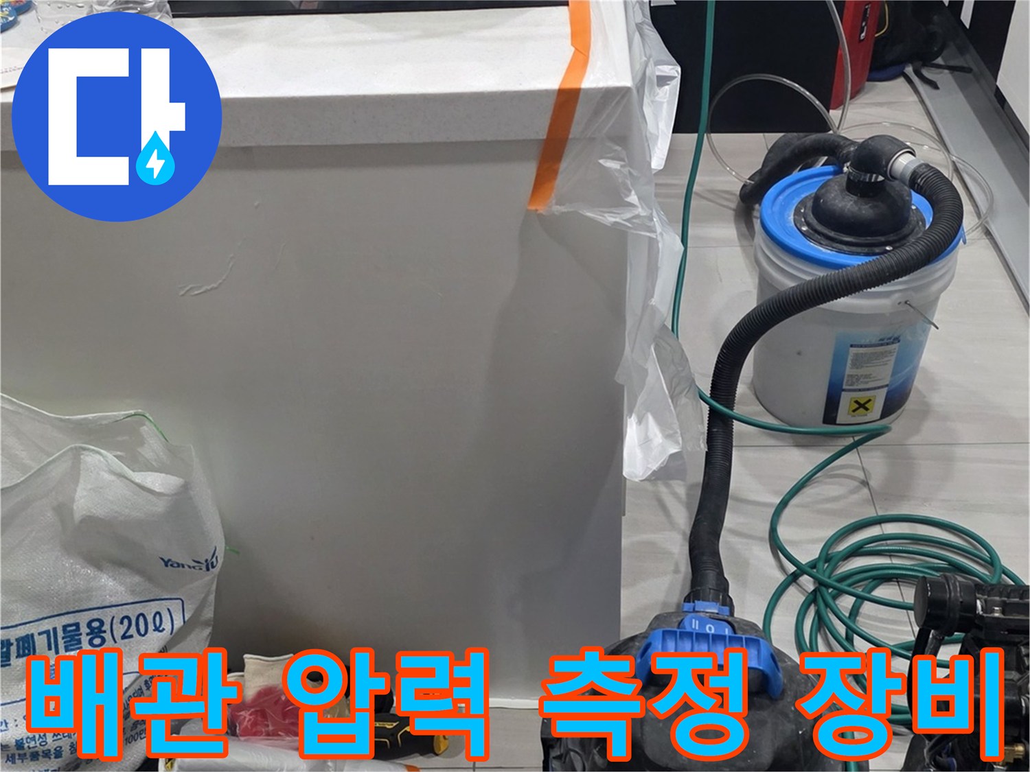 싱크대 하단 누수 진단을 위해 설치된 디지털 압력계와 배관 점검용 전문 장비들입니다.
