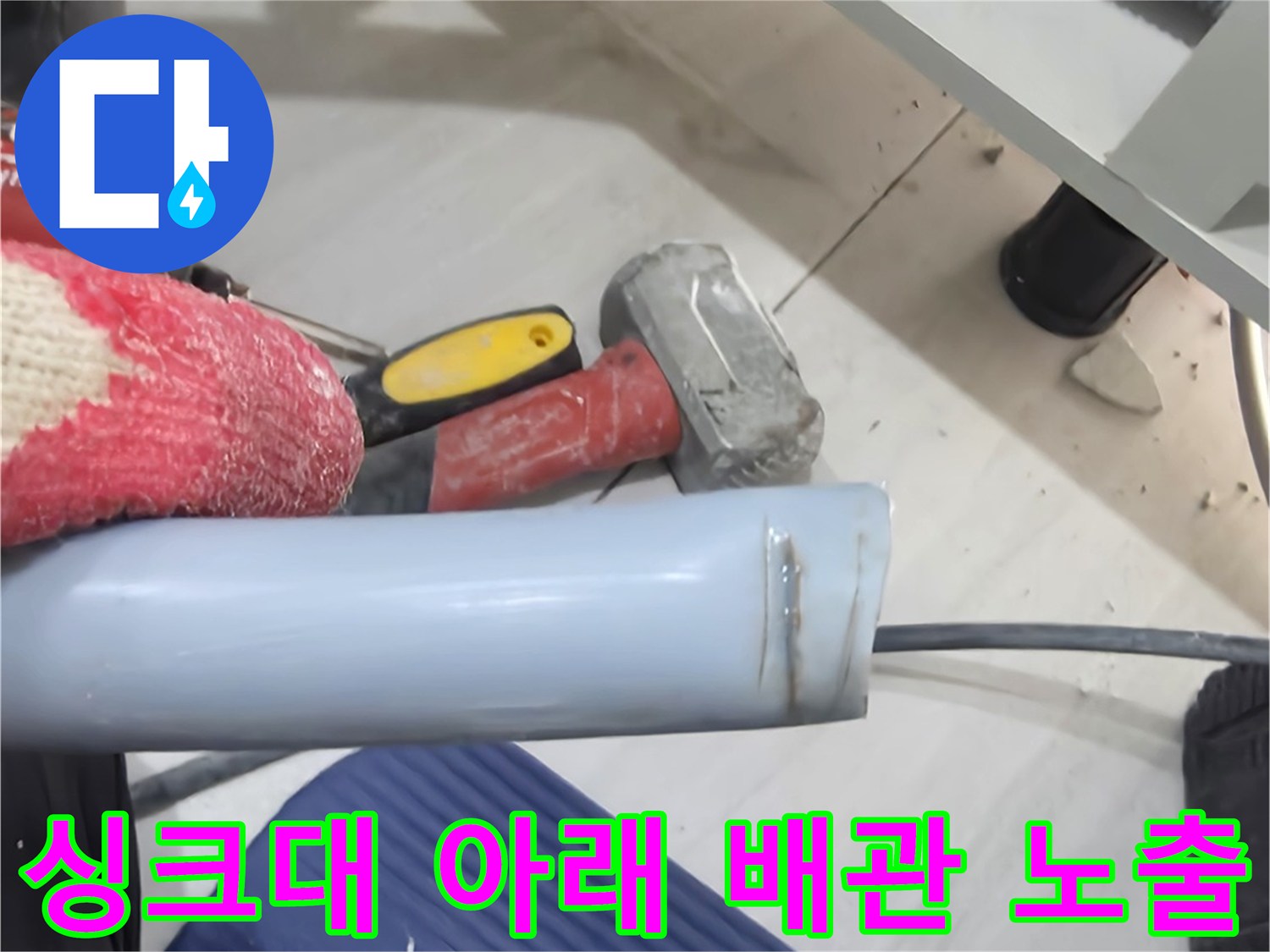 싱크대-하단부-노출된-PVC-배관-점검-상태