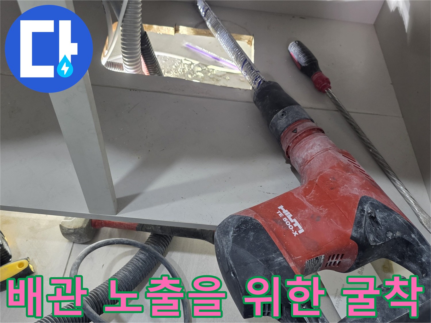 싱크대 하부 공간에서 배관을 찾기 위해 작업 중인 모습입니다.