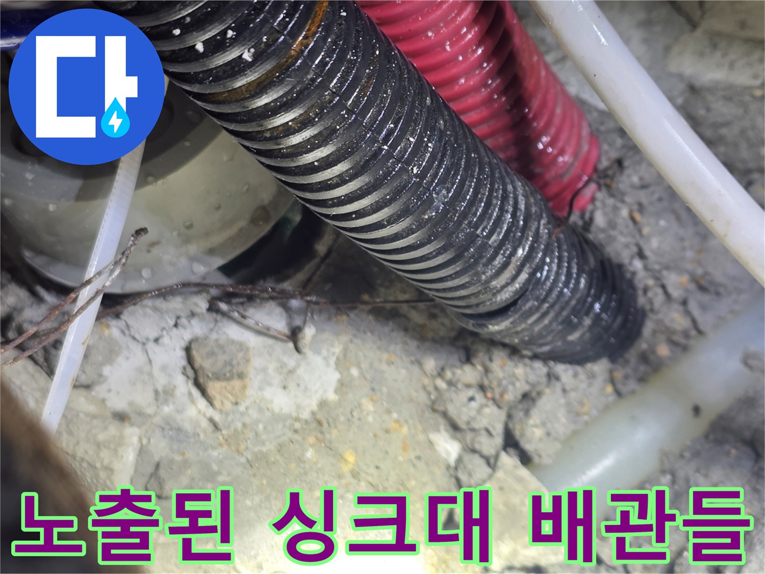 싱크대-하부-매립-배관-누수-점검-중
