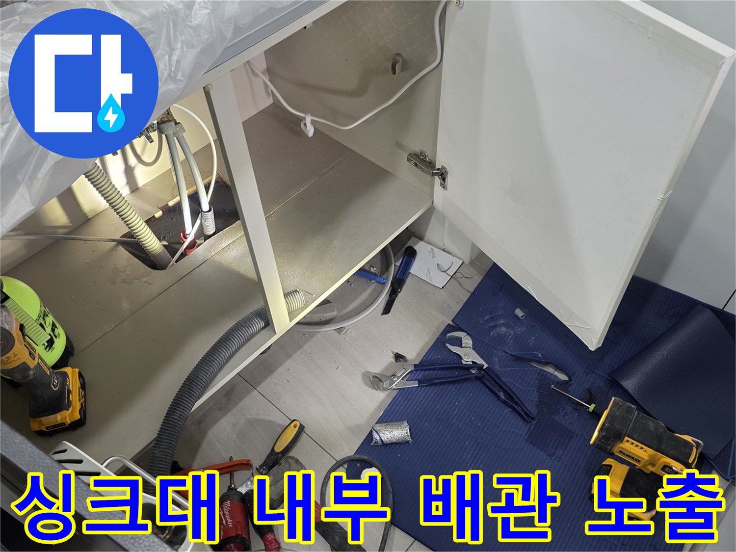 싱크대-하부장-내부의-노출된-PVC-및-주름관