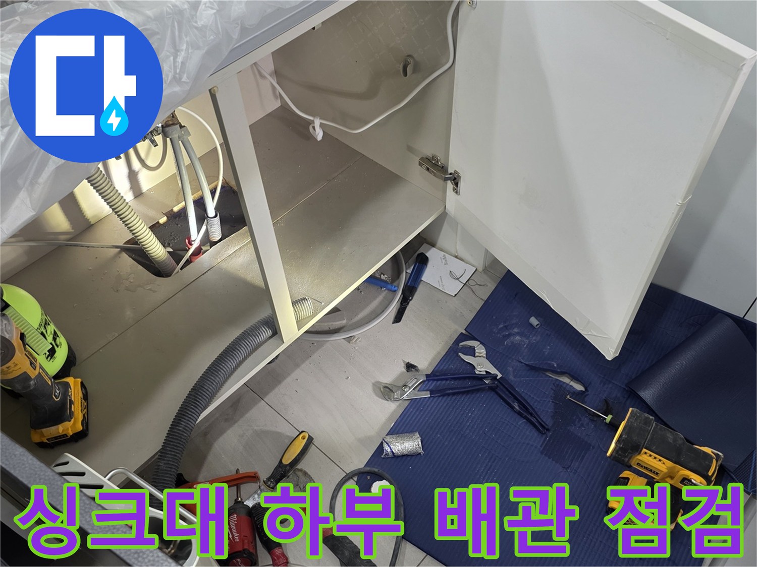 일산서구 싱크대 하부장 내부 배관 상태 확인 현장