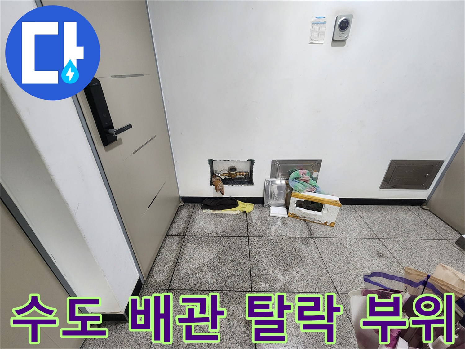 계량기 함 내부의 물이 새는 수도 배관 연결 지점