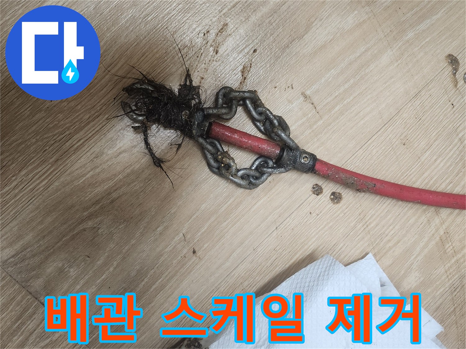 배관-내부의-오래된-스케일과-이물질을-전문-장비로-제거하는-모습입니다