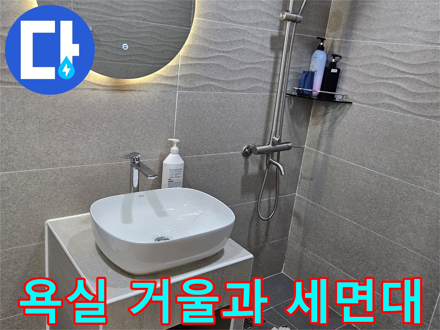 깨끗한 화장실-세면대와 거울 조명 전경