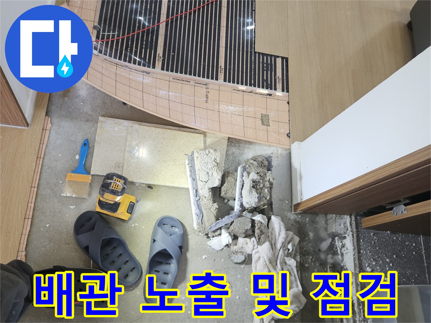 노출된-배관 부위의 누수 여부를-측정 장비로 확인하고 있습니다.