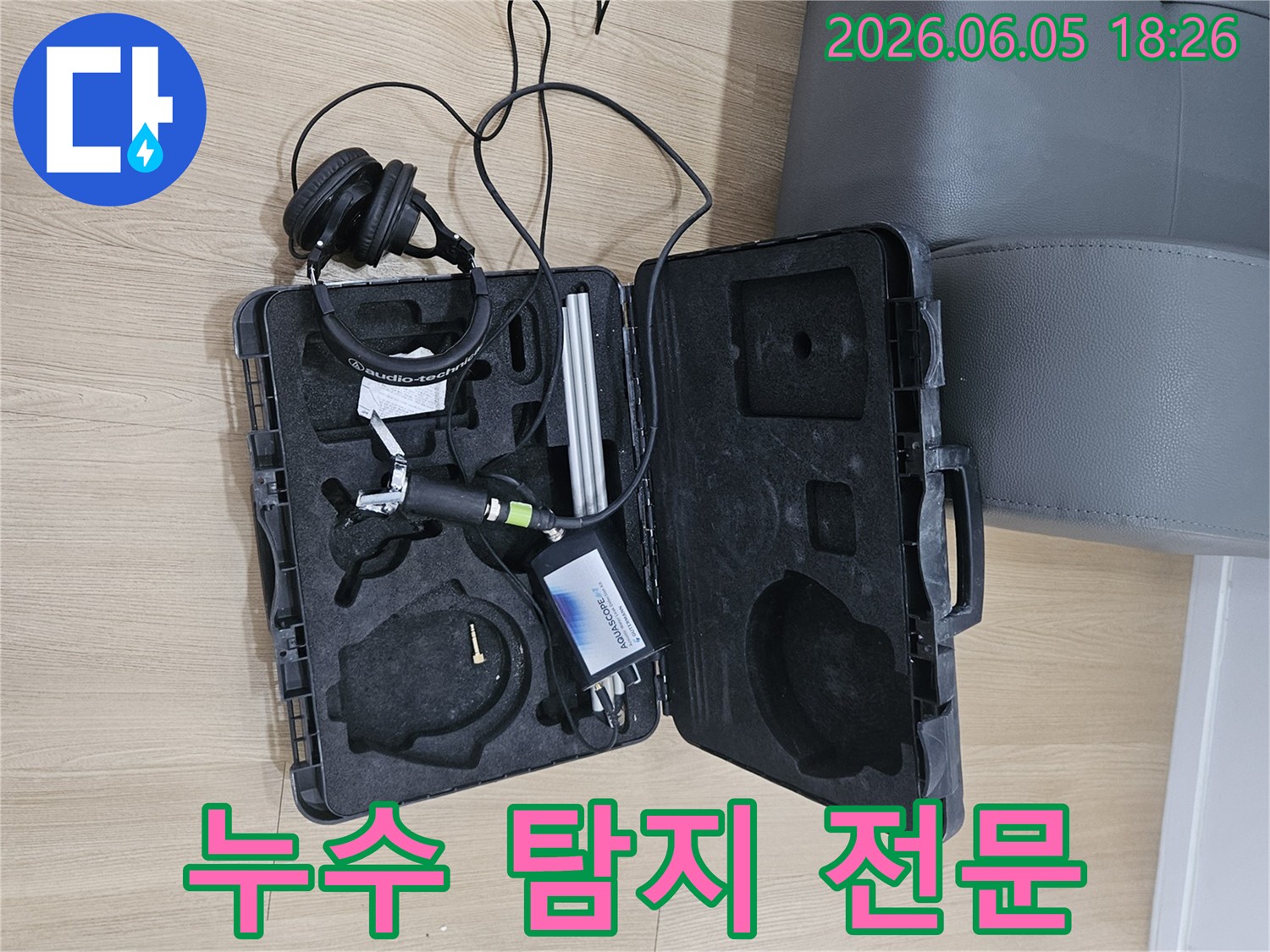 벽 내부의-숨겨진 누수를 찾기 위한-고성능 음향 탐지 장비와-헤드셋이-작업 현장에-준비되어 있습니다.