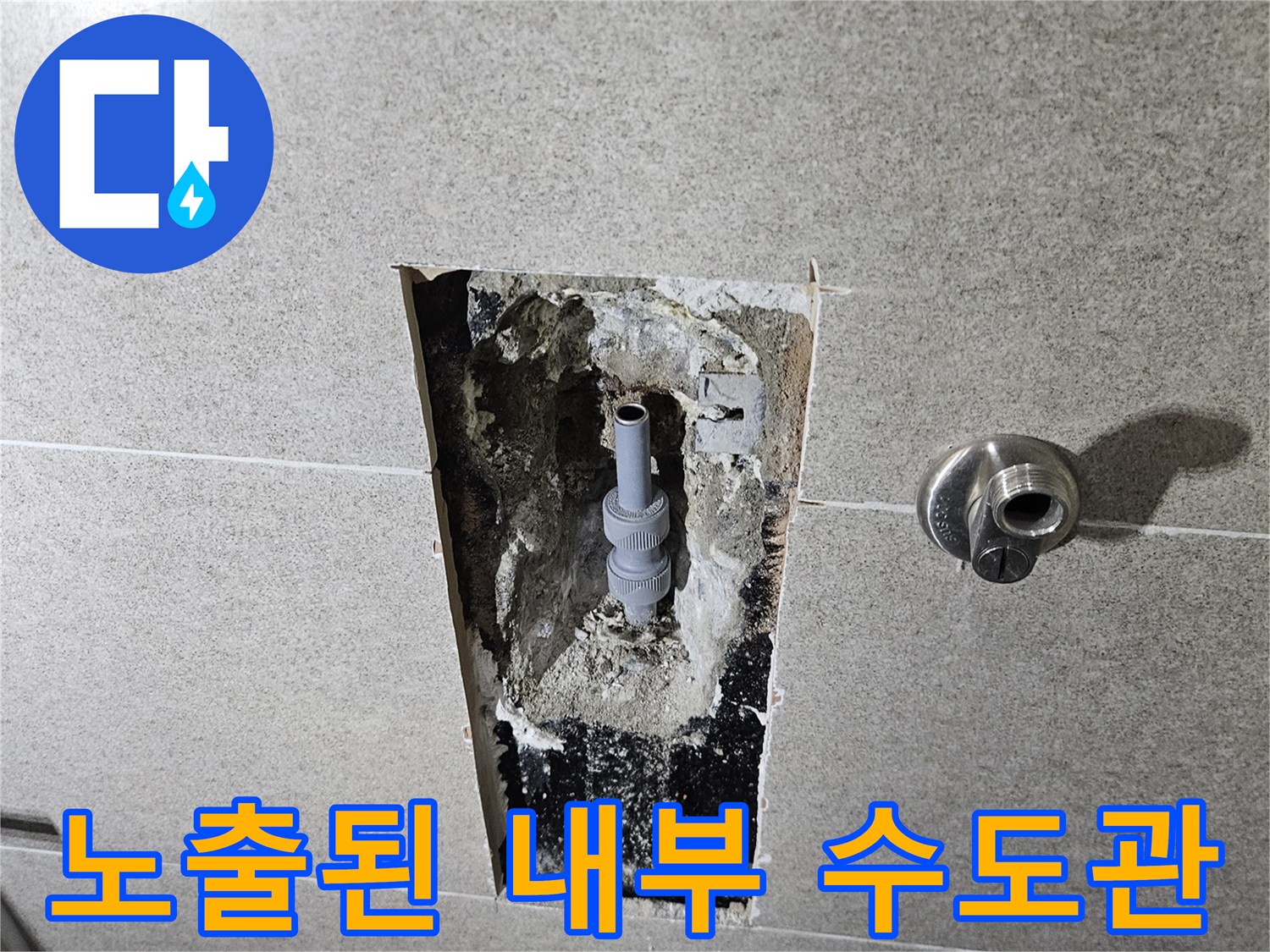 상면 현장-누수 원인을 찾기 위해 제거한 타일 아래 배관 상태