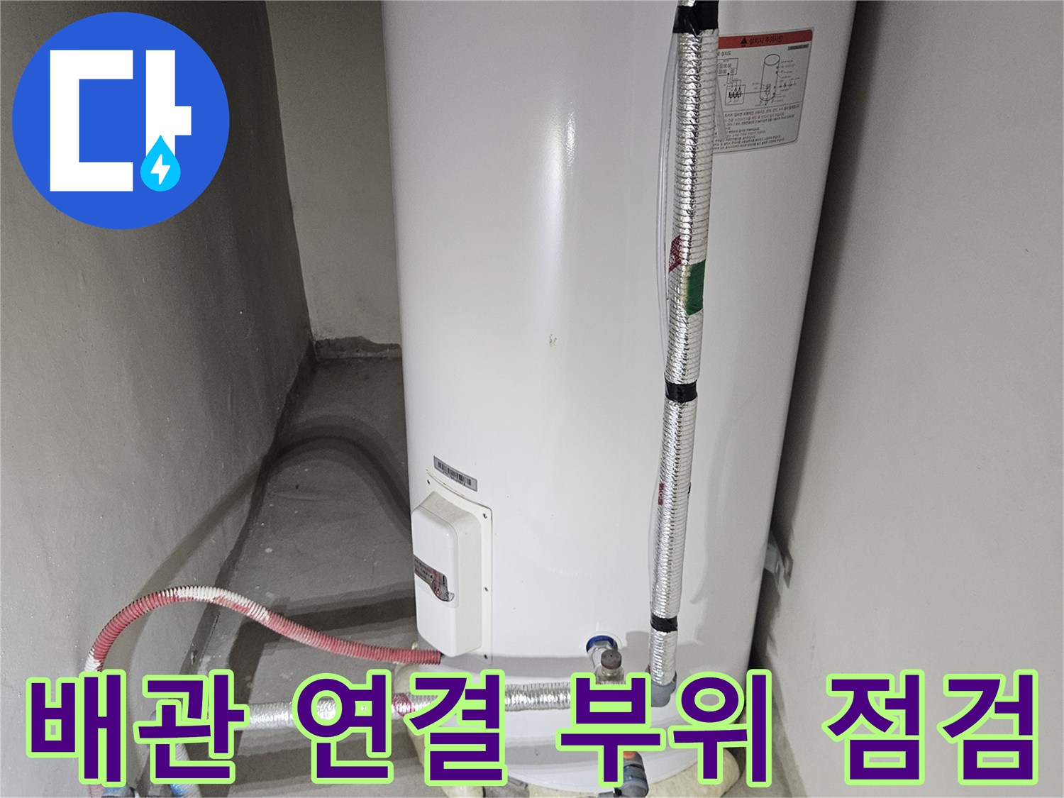탱크 하단 - 배관 분기 지점의 누수 확인 작업