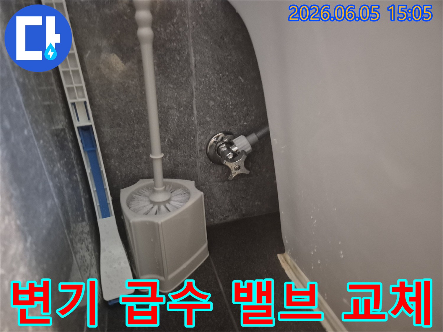 변기 급수 밸브와-연결된 고압호스가-새로운 부품으로-교체되어 깔끔하게-정비된 모습을 보여줍니다.