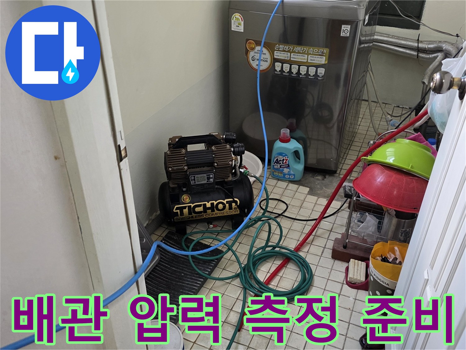 누수 지점 탐지를 위해 설치된 공기 압축기 및 게이지 연결 라인