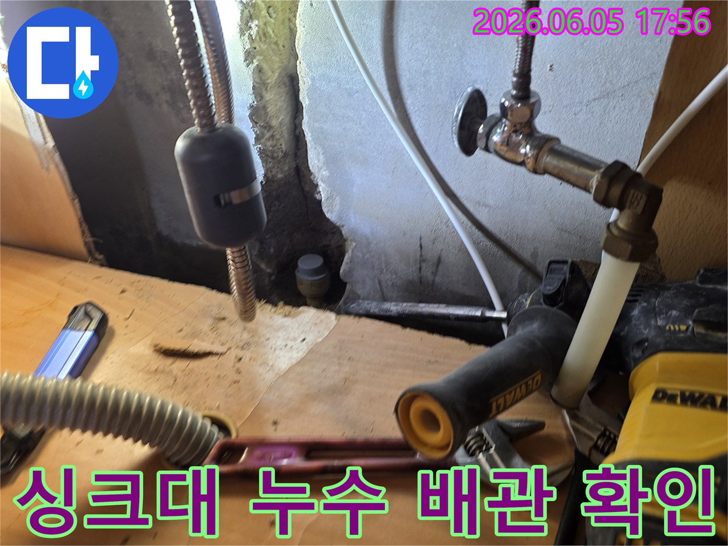 싱크대-아래-배관-누수-현장-정밀-탐지-모습