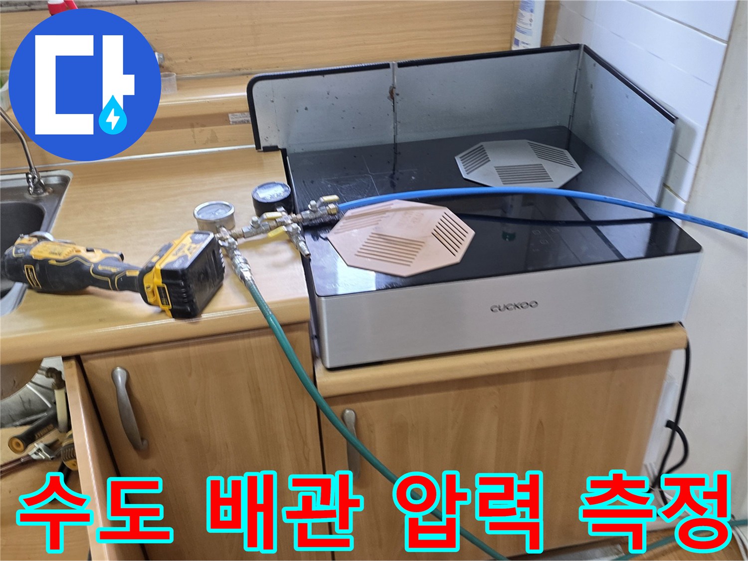 싱크대 하단 인덕션 주변의 배관 및 압력계 설치 모습