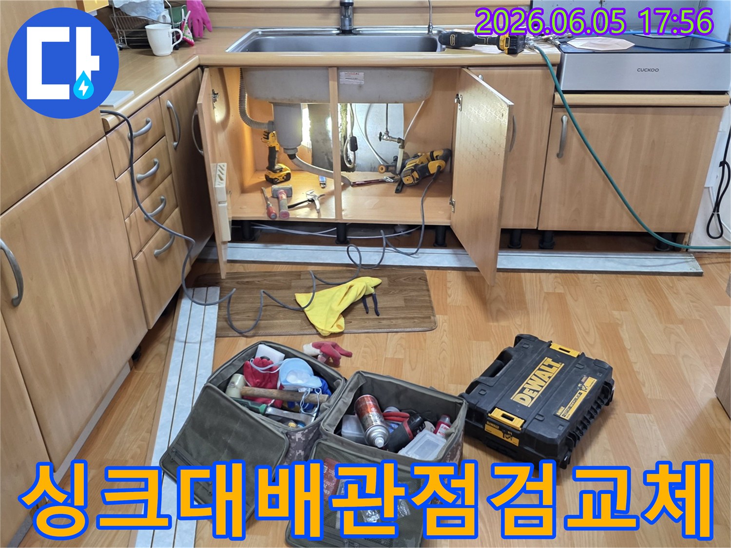 싱크대 하부 배관의-누수 점검 및 교체 작업을 위해-전문 공구들이-준비된 작업 현장입니다.