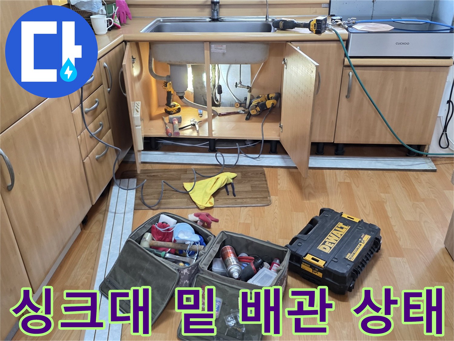 싱크대-하부장-내부-배관-연결-부위-확인