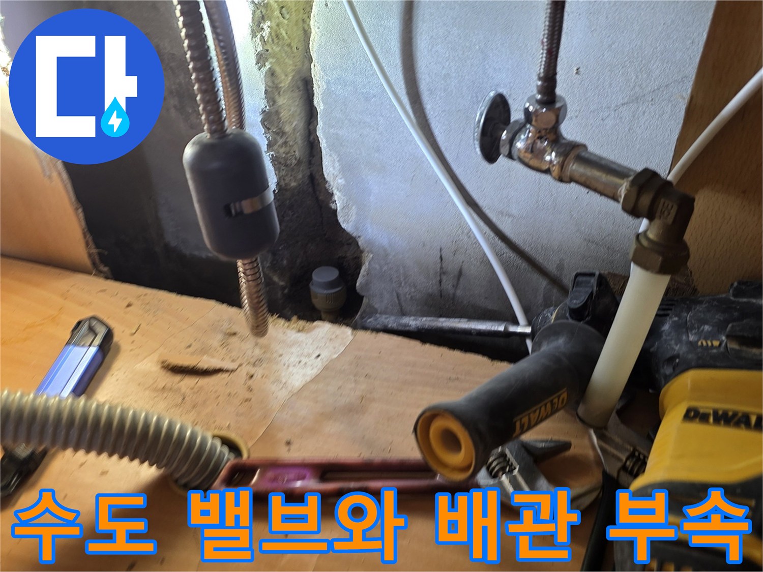 주방-하부장-내부의-급수-밸브와-배관-연결-상태