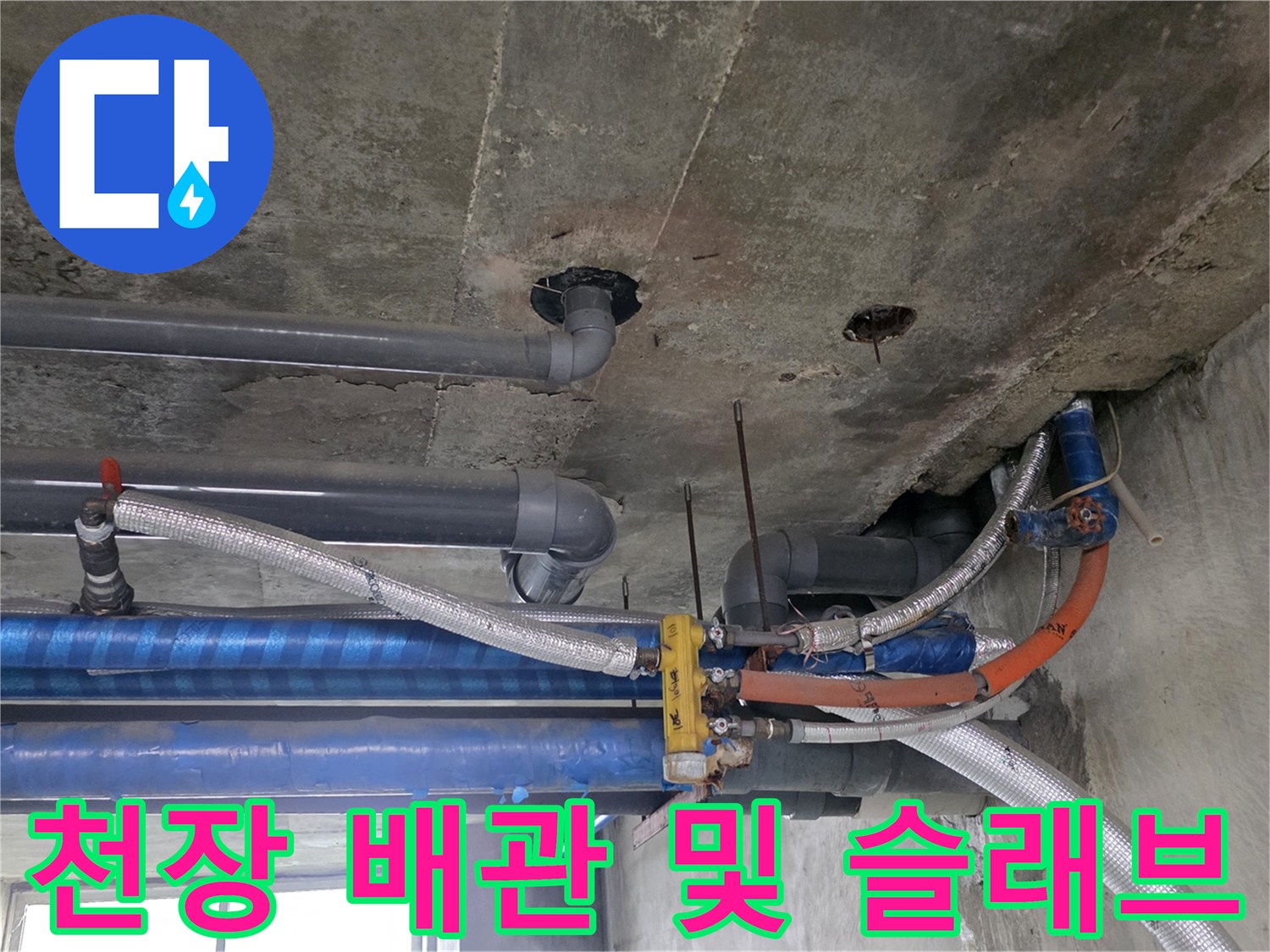 지하층-천장-배관-및-콘크리트-누수-흔적