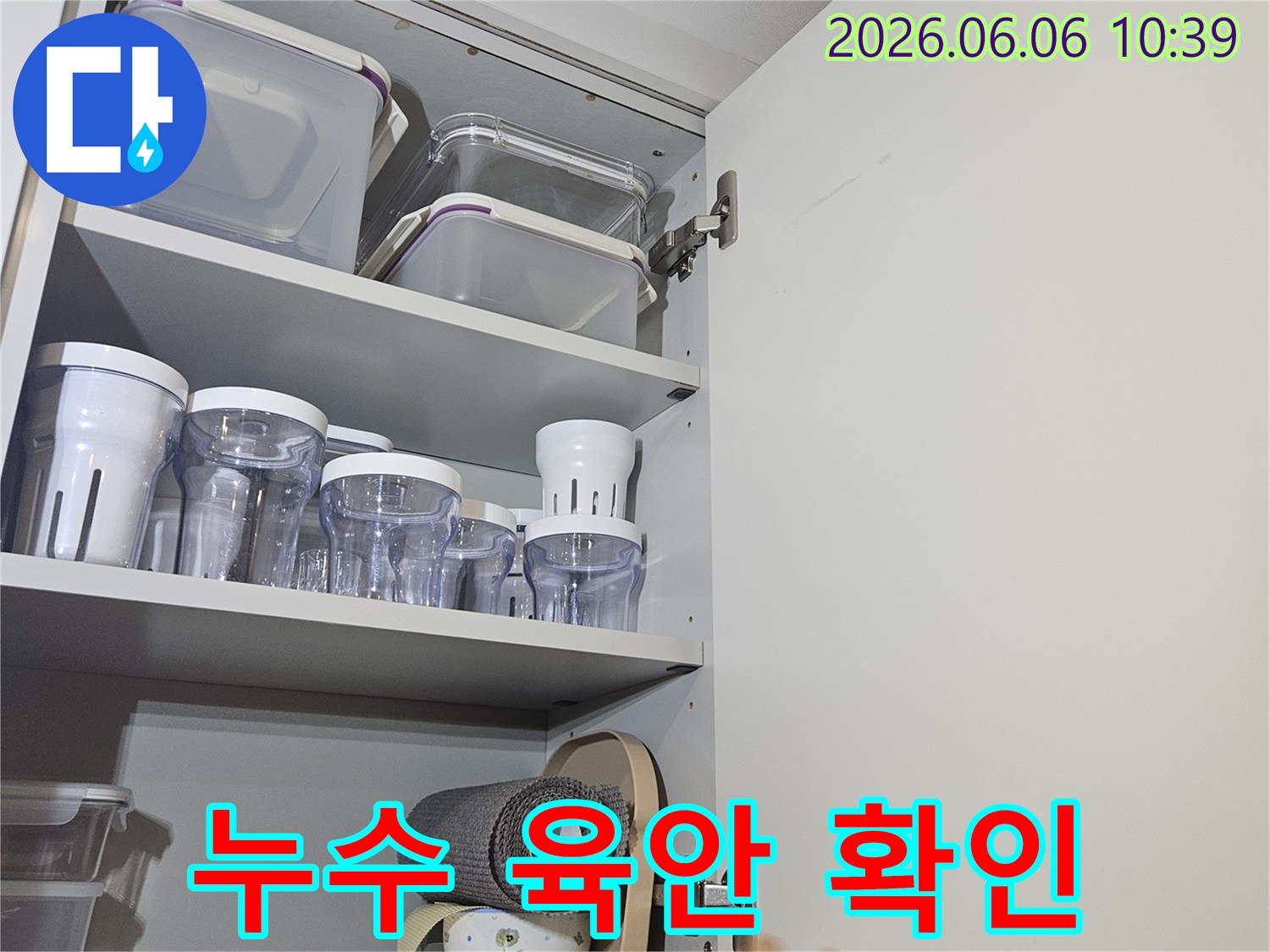 동대문구-전농동-아파트-주방-상부장-누수-현장-육안-확인-및-초기-판단-사진