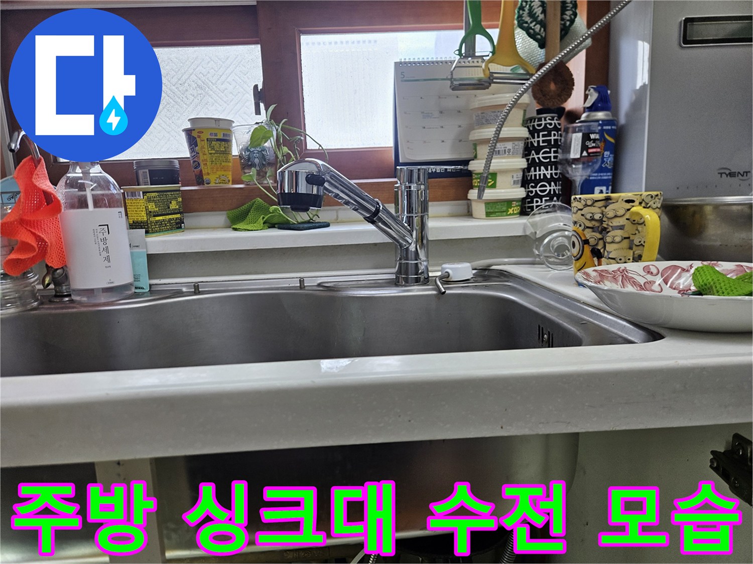 동대문구-전농동-아파트-주방-싱크대-내부-모습