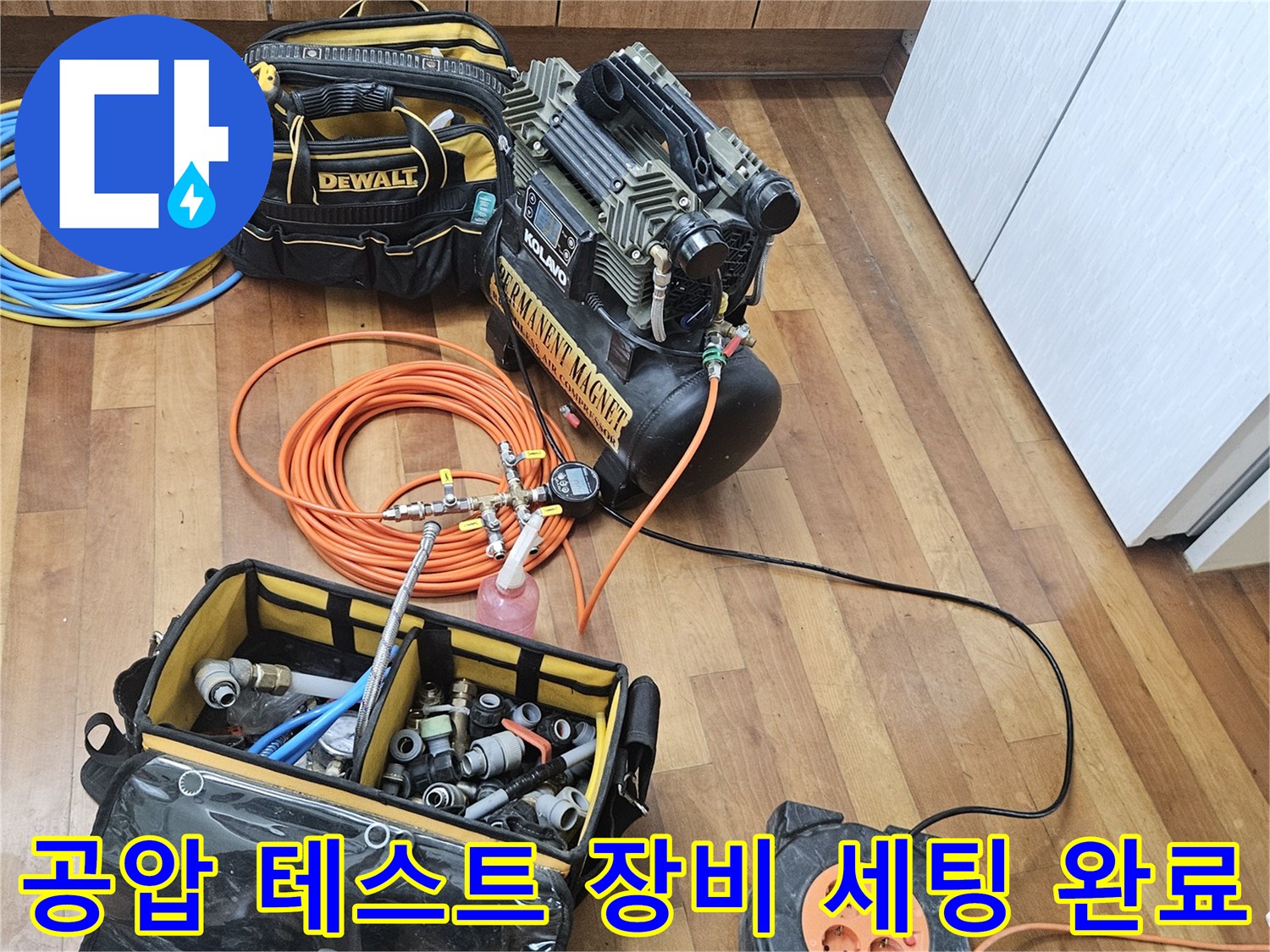 배관의 기밀성을 확인하기 위한 공압 압력계와 컴프레셔 구성